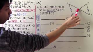 【数学】中260 証明のしくみ [upl. by Mcspadden]