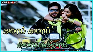 Kalaai Kalaai Kalaaikkirai Video Song in Suriyan Satta Kalloori Movie  Kajni Mithra Kurian [upl. by Inga]