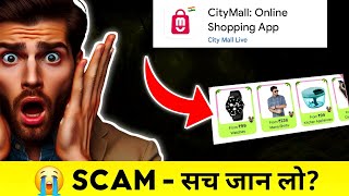 𝐂𝐢𝐭𝐲 𝐌𝐚𝐥𝐥 𝐀𝐩𝐩 𝐑𝐞𝐚𝐥 𝐎𝐫 𝐅𝐚𝐤𝐞  ❌ SCAM सच जान लो [upl. by Baillieu]