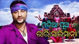 Odia Pua bhari swabhimani  Official Video Song Anubhav Mohanty  Barsha  Odia Movie  EME FILMS [upl. by Geraldina979]