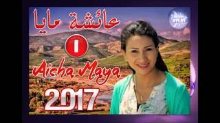 Aicha Maya 2017 Tlla Digui Tayri عـيشة مايا [upl. by Rintoul]