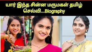 Chinna Marumagal Serial Heroine Swetha Biography  Tamil Selvi [upl. by Blanc]