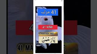 41 مرتبہ یہ وظیفہ پڑھے  41 بار پڑھیں یہ آیت آیتالله وظیفہ [upl. by Figge496]