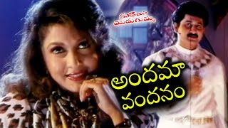 Andhamma Vandhanam Full HD Video Song  Muddai Muddugumma  Suman  Ramya Krishna  TMT [upl. by Hyde248]