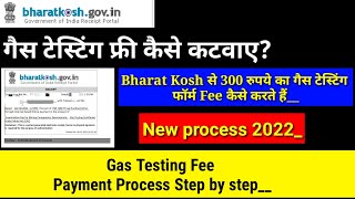 Bharatkosh gas testing payment  BharatKosh में Payment करें BharatKosh se GasTesting payment kare [upl. by Ferna]