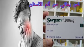 أقوى مسكن سريع وفعال لألام الأسنان في أقل من دقيقة SURGAM200 [upl. by Joellen]