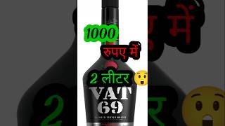 2 liter whiskey 1000 RS only 🥳alcohol whisky vodka daru drink beer indianwhisky fun club [upl. by Aicina762]