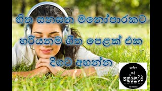 A best of Smoothing and Comforting Sinhala songs collection  Hitha niwana sindu [upl. by Bone801]