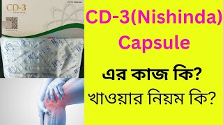 CD3  Nishinda Capsule Bangla Review  CD3 Capsule এর কাজ কি [upl. by Stent400]