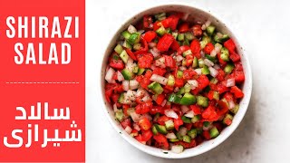 How to make Shirazi salad Persian cucumber and tomato salad  سالاد شیرازی [upl. by Nonnad853]