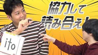 【ito】感覚！数値化！共感！ボドゲ！！ [upl. by Church]