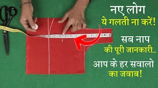 एक गलती और पूरा ब्लाउज खराब Perfect Blouse Cutting in Hindi  Measurement Chart [upl. by Aerdnas]