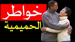 خواطر  الحميمية [upl. by Sams]