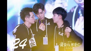 ENG SUB 親愛的，熱愛的 Go Go Squid 24 楊紫 李現 CROTON MEGAHIT Official [upl. by Vin]