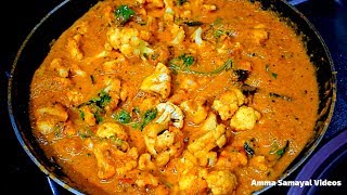 காலிபிளவர் கிரேவி மிக சுவையாக செய்வது எப்படி  CAULIFLOWER GRAVY [upl. by Orsini541]