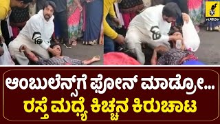 ಪ್ರಾಣ ಉಳಿಸೋಕೆ ಕಿಚ್ಚ ಹರಸಾಹಸ Kiccha Sudeep Saving Life  Kannada Filmology [upl. by Aened]