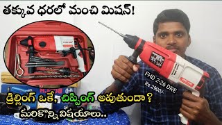 Best drill machine in low costbest hand drill machinein telugu [upl. by Hamimej557]