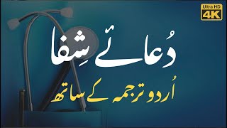 Dua for Health Sehat ki Dua  Allahumma Afini Urdu Tarjuma [upl. by Wei]