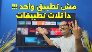 شوف احلى 3 تطبيقات اندرويد لكل الأجهزة تطبيقات روووعة  Android TV amp Firestick amp Google TV [upl. by Adriell]