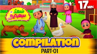 Saad aur Sadia Cartoon Series  Compilation  Part1   Animated 2D Cartoon for Kids [upl. by Lerner]