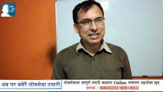 Loksewa Gyan Tsc Class  सामाजिक अध्ययन ByToyanath Adhikari [upl. by Ettennor]