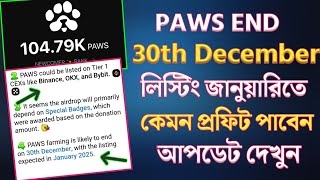 paws লিস্টিং জানুয়ারিতে  paws end 30 december  paws airdrop bangla [upl. by Pricilla]