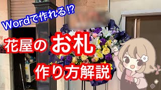 【ライブ】花屋さんのお札の作り方 [upl. by Yecnahc]