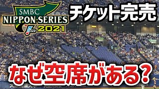 【深刻】プロ野球チケット転売問題を徹底解説 [upl. by Solon654]