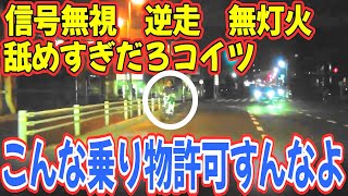 モペットはバイクだぞ？違反のオンパレード！舐めてるから拡声器で気合入れてやったわ [upl. by Aiceila]