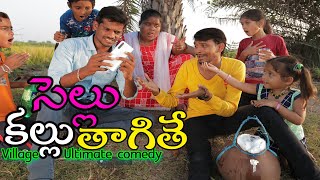 Cell kallu thagithe  Ultimate village comedy  Creative Thinks [upl. by Leonelle714]