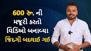 સોશ્યિલ મીડિયામાં સક્સેસ થઇ ને જિંદગી બદલી નાખી  Chirag Thakor  Biography [upl. by Dempsey]