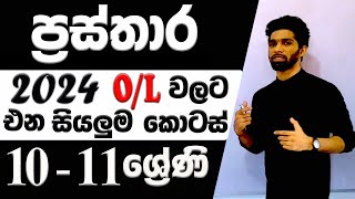 Graphs in Sinhala  Prasthara  OL amp Grade 1011 maths  Questions with theory  Siyomaths 🇱🇰 [upl. by Rennold]