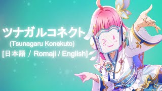 Tsunagaru Connect ツナガルコネク  Rina Tennoji 天王寺 璃奈 日本語  Romaji  English [upl. by Melisande]