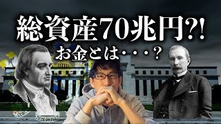 世界を牛耳る大富豪たち！お金とは・・・？ [upl. by Oigimer]