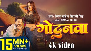 RiteshPandey और डिम्पलसिंह का देशी अंदाज़ में VIDEO  गोदनवा  Shivani Singh  Bhojpuri Song [upl. by Adnalahs]