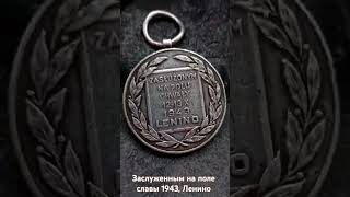 Польша медаль Заслуженным на поле славы 1943 Ленино Poland award medal zaslyzonym na poly chwaly [upl. by Spurgeon]