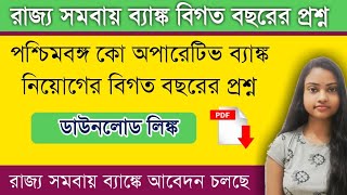 West Bengal Cooperative Previous Year Question Paper PDF [upl. by Eelanej165]