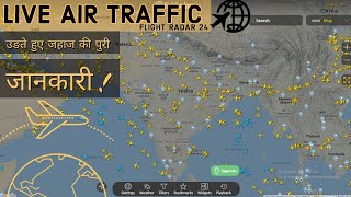 Flight Radar 24  Live Air Traffic  Virtual Show [upl. by Sayette674]