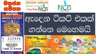 How to win lottery Sri Lanka Mahajana Sampatha Secrets [upl. by Steward]