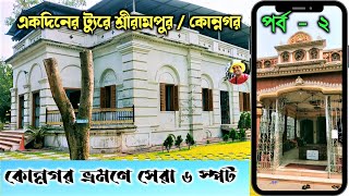 Konnagar Best Places to Visit konnagar tourist placesBest of KonnagarAbanindranath Tagore House 😍 [upl. by Hanan141]