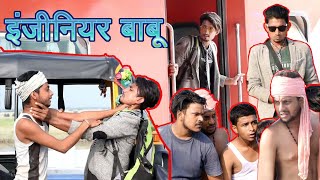 Engineer Babuइंजीनियर बाबूMani Meraj VinesFunny Video [upl. by Eittel]