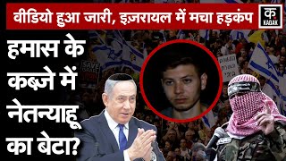 Israel Hamas War Netanyahu Son Hostage AI Video से Tel Aviv में हड़कंप N18GGaza Palestine [upl. by Kristan881]