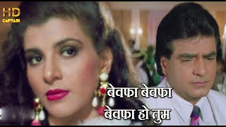 बेवफा बेवफा बेवफा हो तुम Bewafa Bewafa Ho Tum  HD वीडियो सोंग  Kumar Sanu  Ghar Ki Izzat 1994 [upl. by Mauchi]