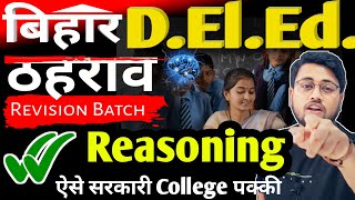 Bihar deled reasoning revision part 2  Reasoning MCQs for bihar deled exam live deled amitsir [upl. by Parsifal]