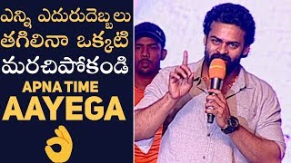 Sai Dharam Tej Motivational Speech  Chitralahari Movie Song Launch  Manastars [upl. by Ajan367]