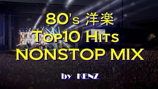 80’ｓ 洋楽 TOP 10 HITS、NONSTOP MIX（80年代、名曲、ヒット曲、ノンストップ、メドレー、MADONNA、DURAN DURAN、CULTURE CLUB など） [upl. by Htabmas280]