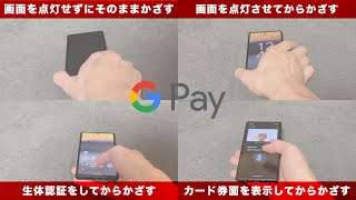 Google Pay（Googleウォレット）の使い方・支払い方法 [upl. by Valle826]