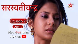 Saraswatichandra  Season 1  Episode 25  Part 1 [upl. by Aras733]