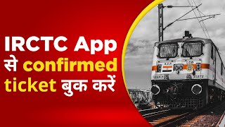 How to book train ticket through IRCTC App  2023 Process  IRCTC App [upl. by Eeliab]