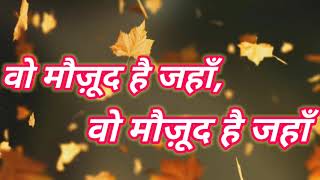 Mera Yeshu Maujood Hai Yahan  Hindi Jesus Song in lyrics [upl. by Esyle]